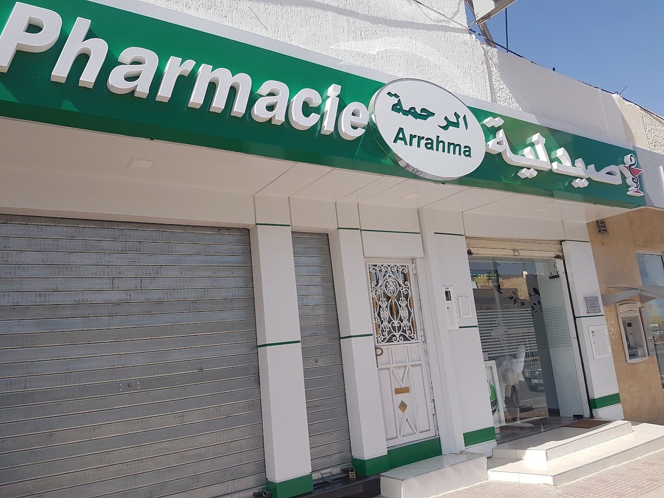 Pharmacie Arrahma صيدلية الرحمة - Midelt