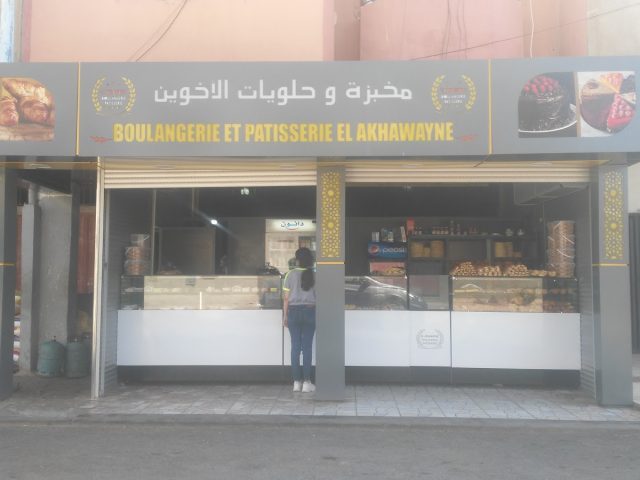 مخبزة الاخوين - Safi -