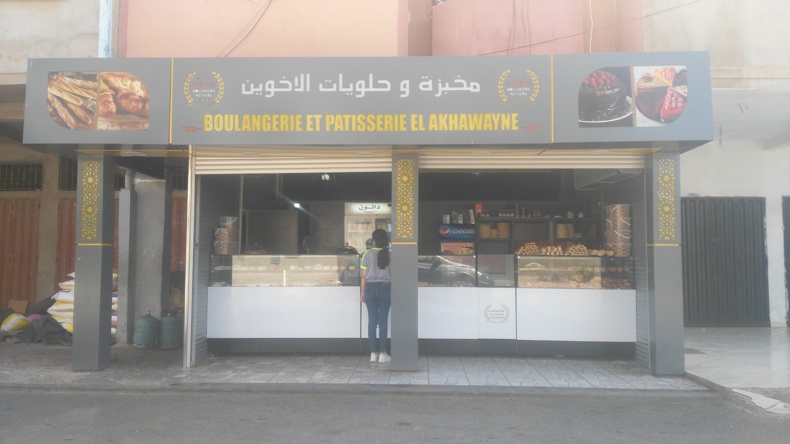 مخبزة الاخوين - Safi
