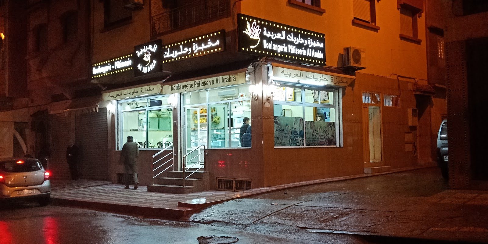 Boulangerie patisserie al arabia - Meknès