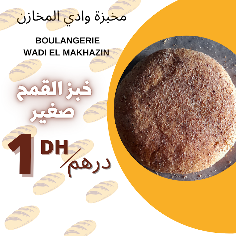 مخبزة وادي المخازن boulangerie wadi el makhazin - Tanger