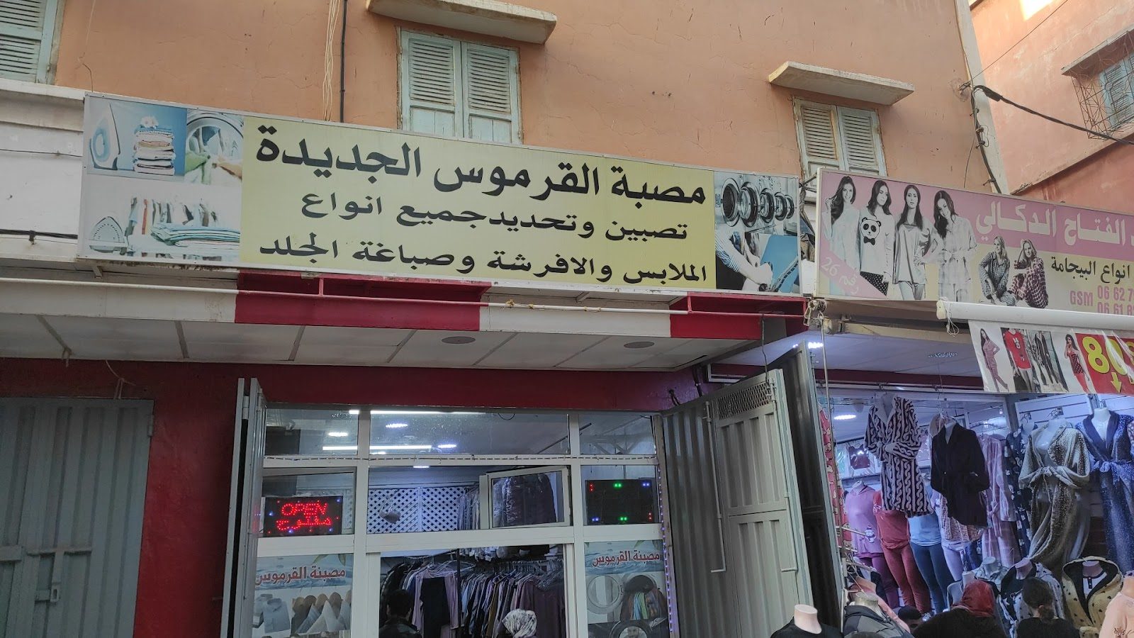 مصبنة القرموس - Oulad Teima