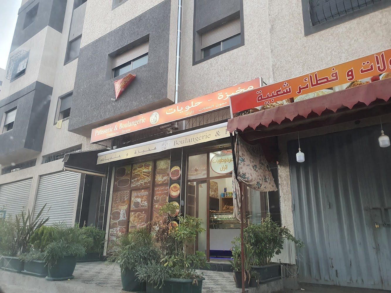 Boulangerie Itrane - Bouskoura