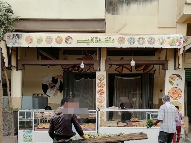 مقشدة اليسر crémerie AL YOUSR - Fès -