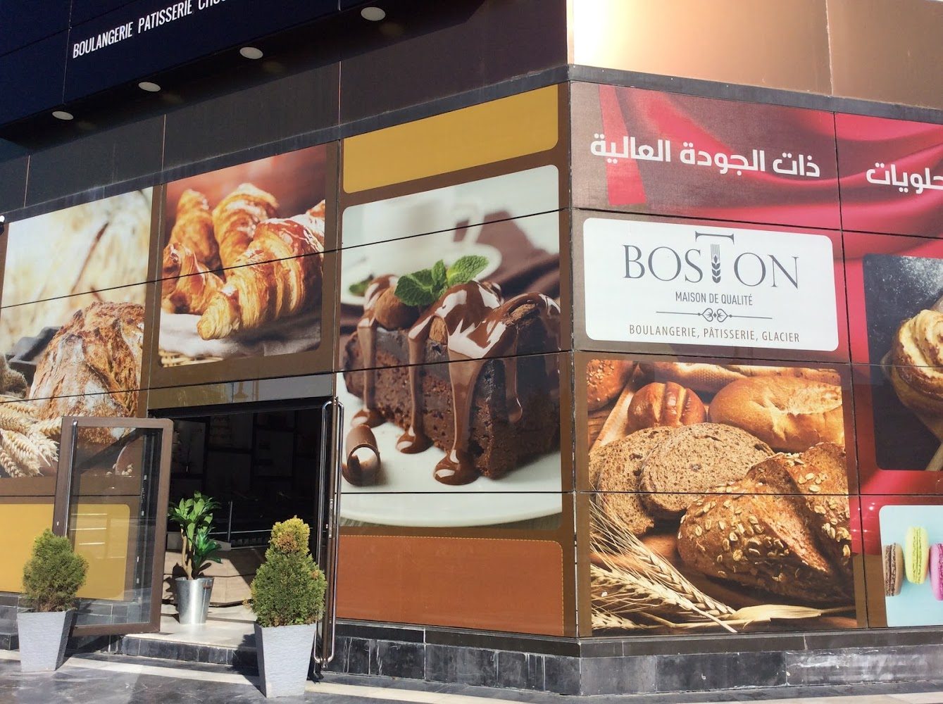 Boulangerie Pâtisserie Boston - Tanger