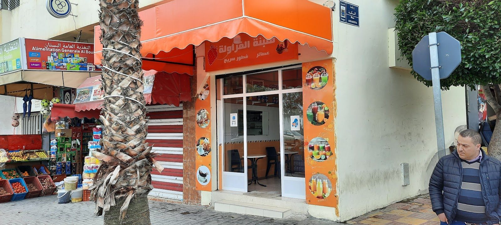 محلبة الفرولة - Tanger