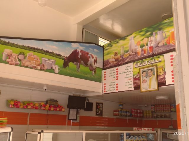 محلبة النخلة - Fès