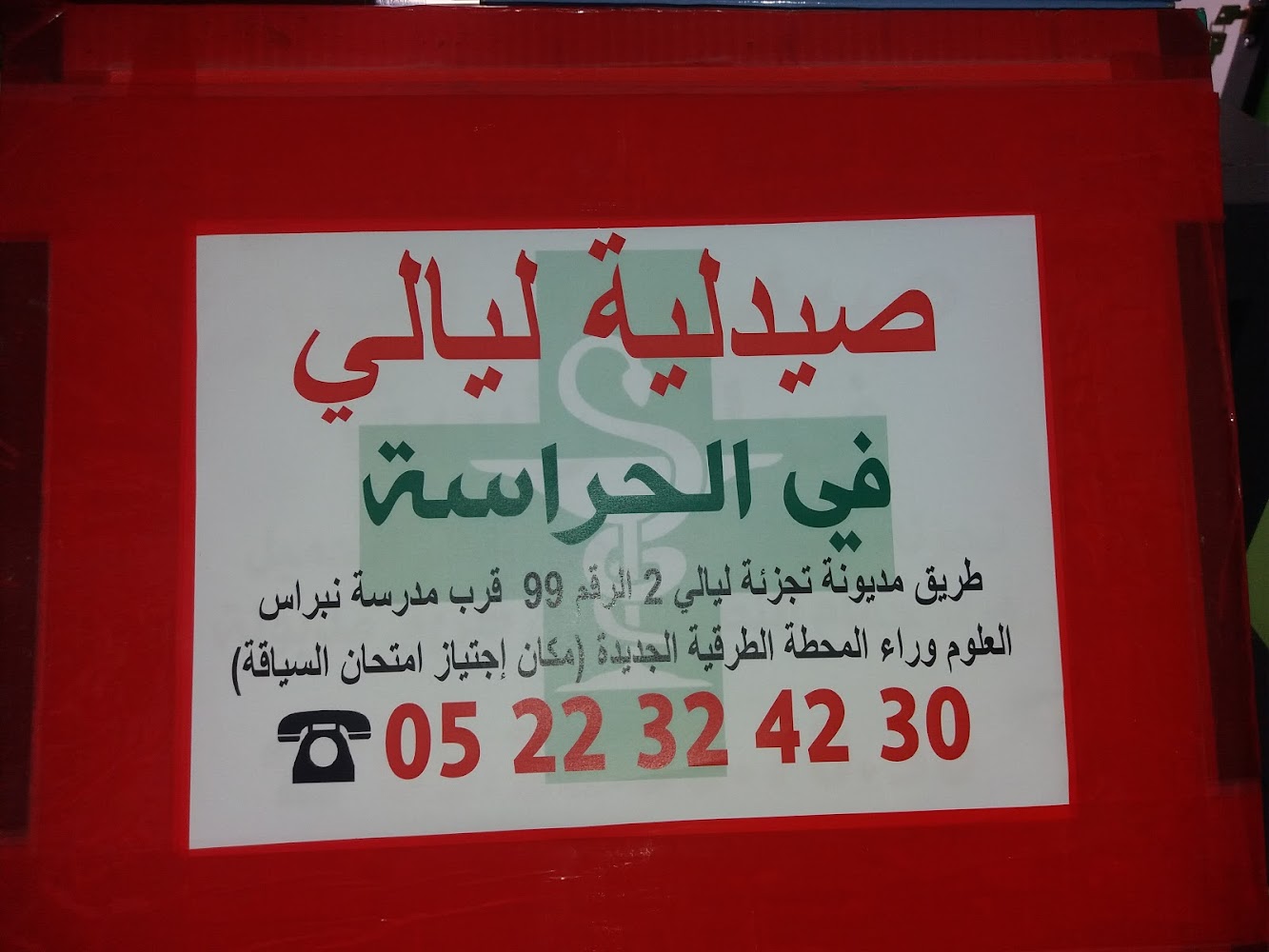 Pharmacie layali