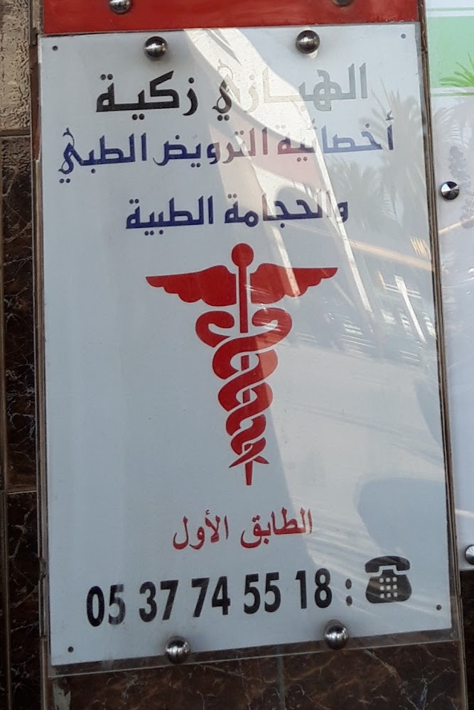 الهبازي زكية Habbazi Zakia