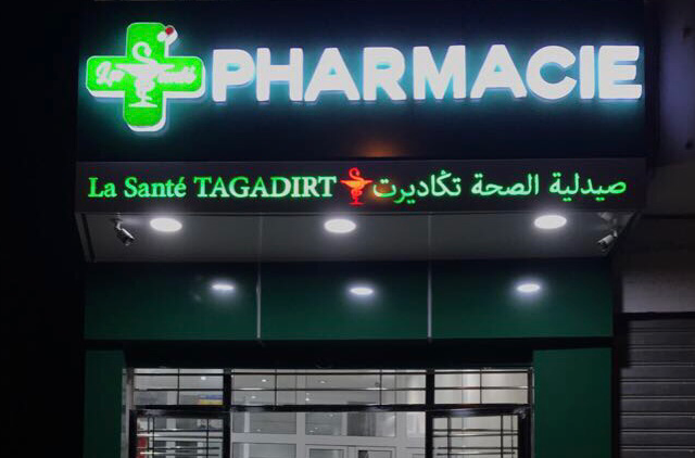 Pharmacie la santé TAGADIRT - Agadir - +212 5283-85252