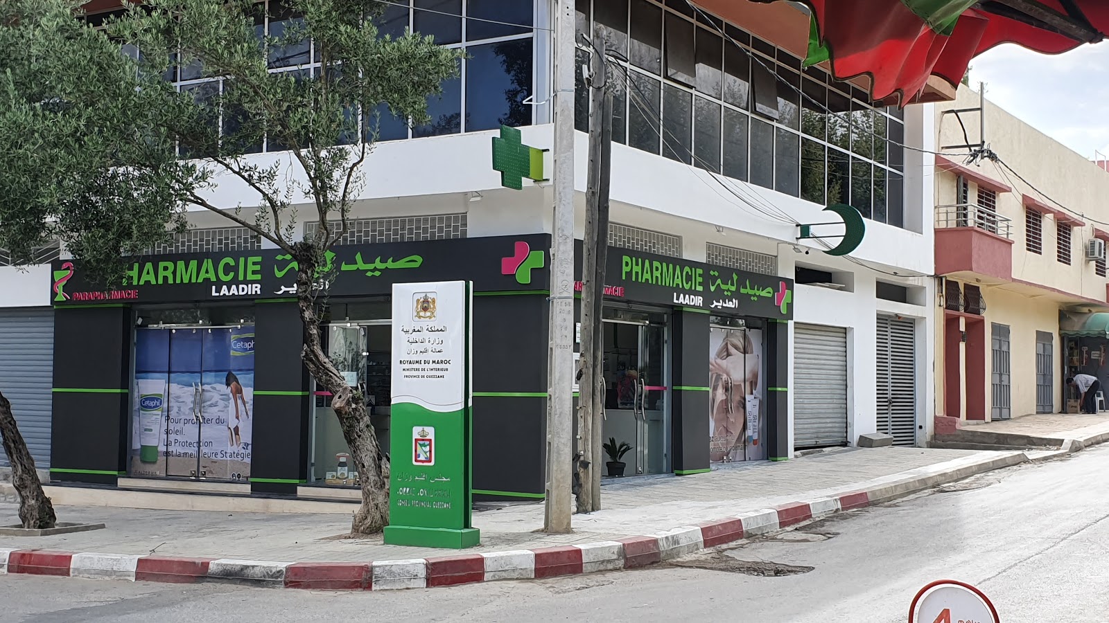 صيدلية العدير Pharmacie LAADIR