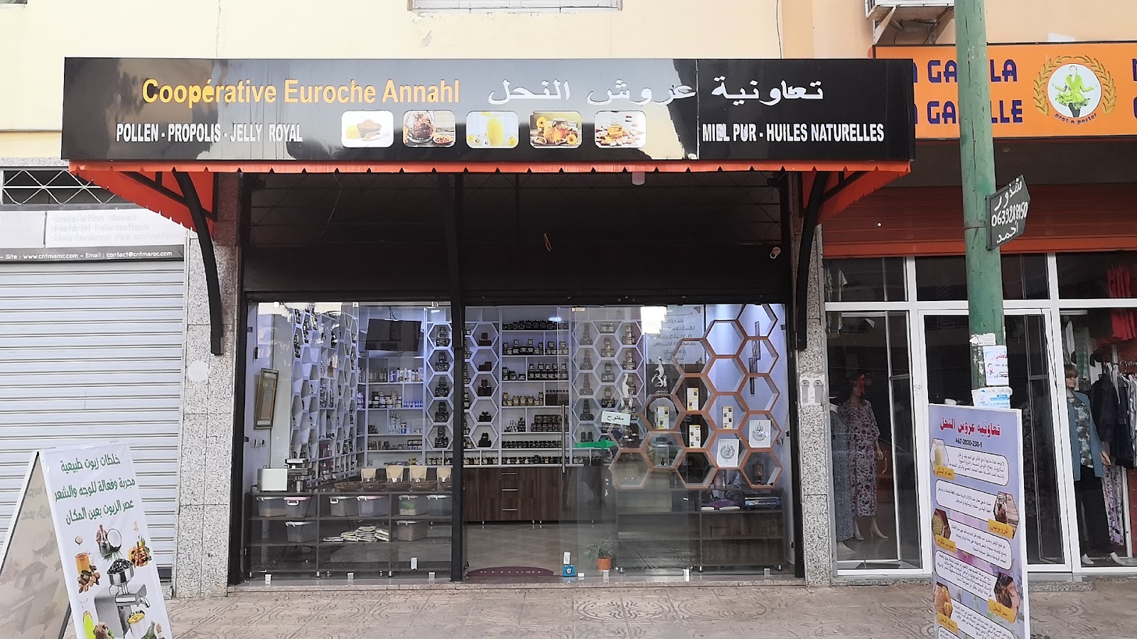 تعاونية عروش النحل
