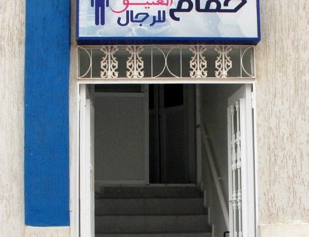 hammam tradicional حمام البيت العتيق