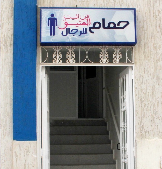 hammam tradicional حمام البيت العتيق - Martil