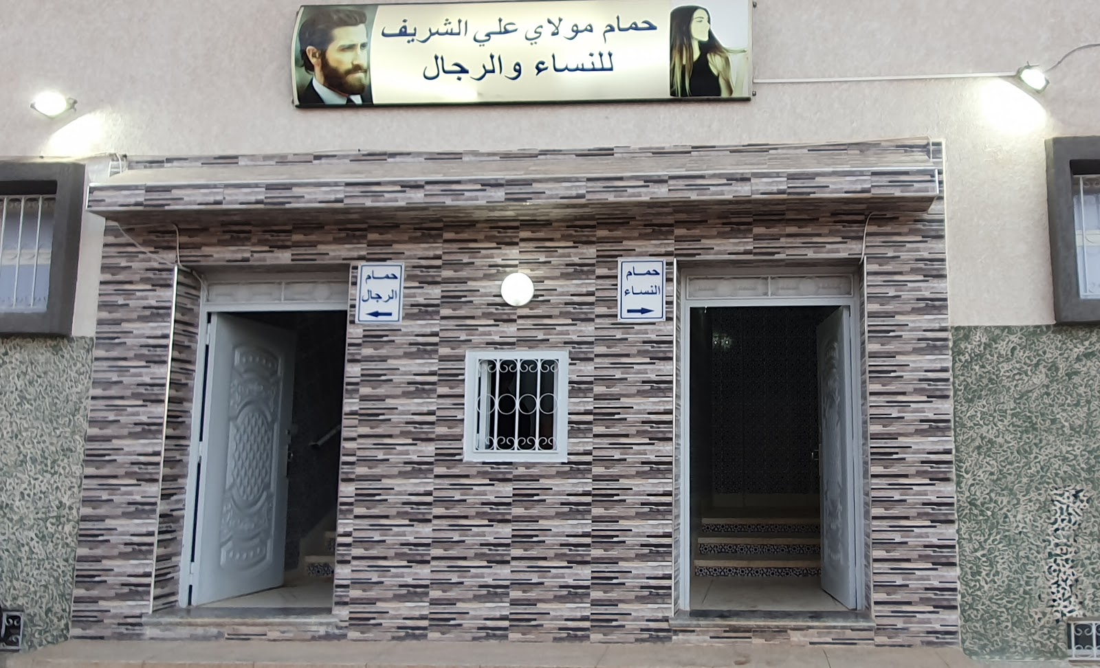 Hammam Moulay ali chrif حمام مولاي علي الشريف