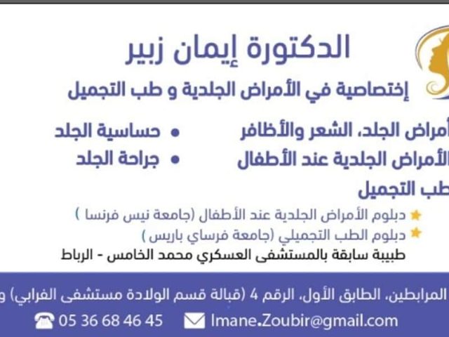 Cabinet Dr Zoubir imane de dermatologie médico-chirurgicale et esthétique - Oujda - +212 5366-84645