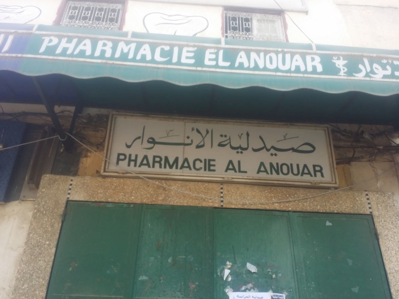 صيدلية الانوار