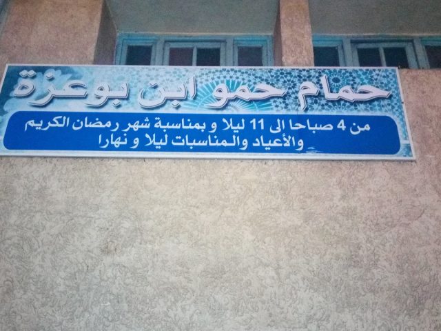 Hammam Hamou Ben Bouazaa - Mohammédia -