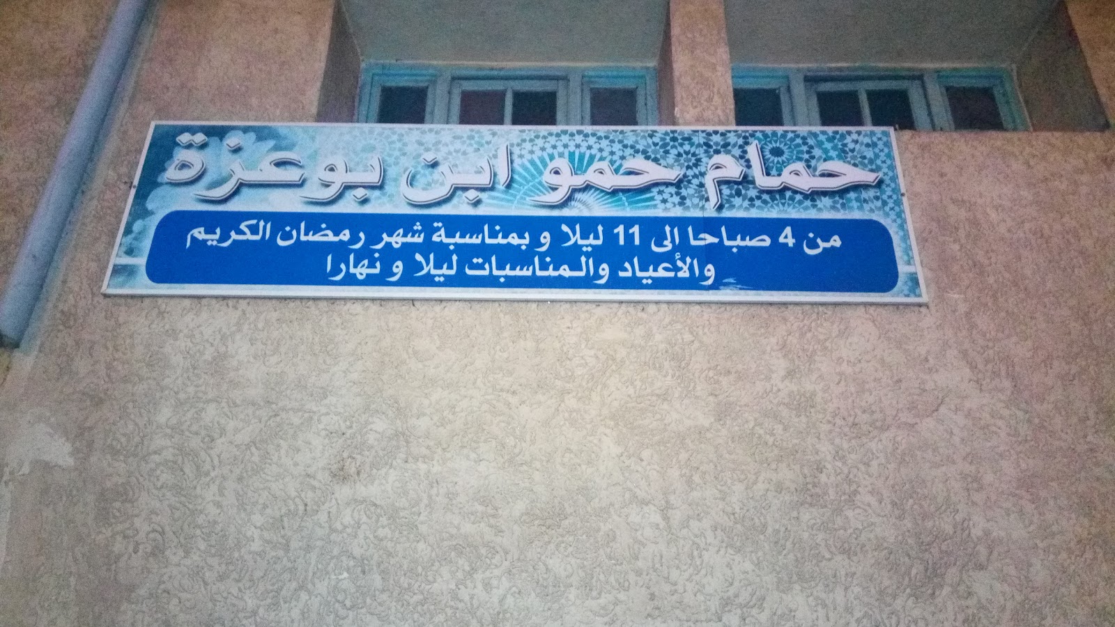 Hammam Hamou Ben Bouazaa - Mohammédia