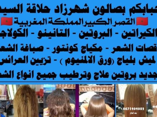 صالون سمكة صالون شهرزاد - Ksar El-Kébir - +212 675-404082
