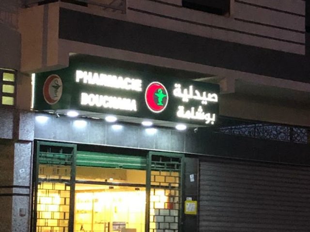 Pharmacie BOUCHAMA - Titt Mellilen - +212 5220-21707