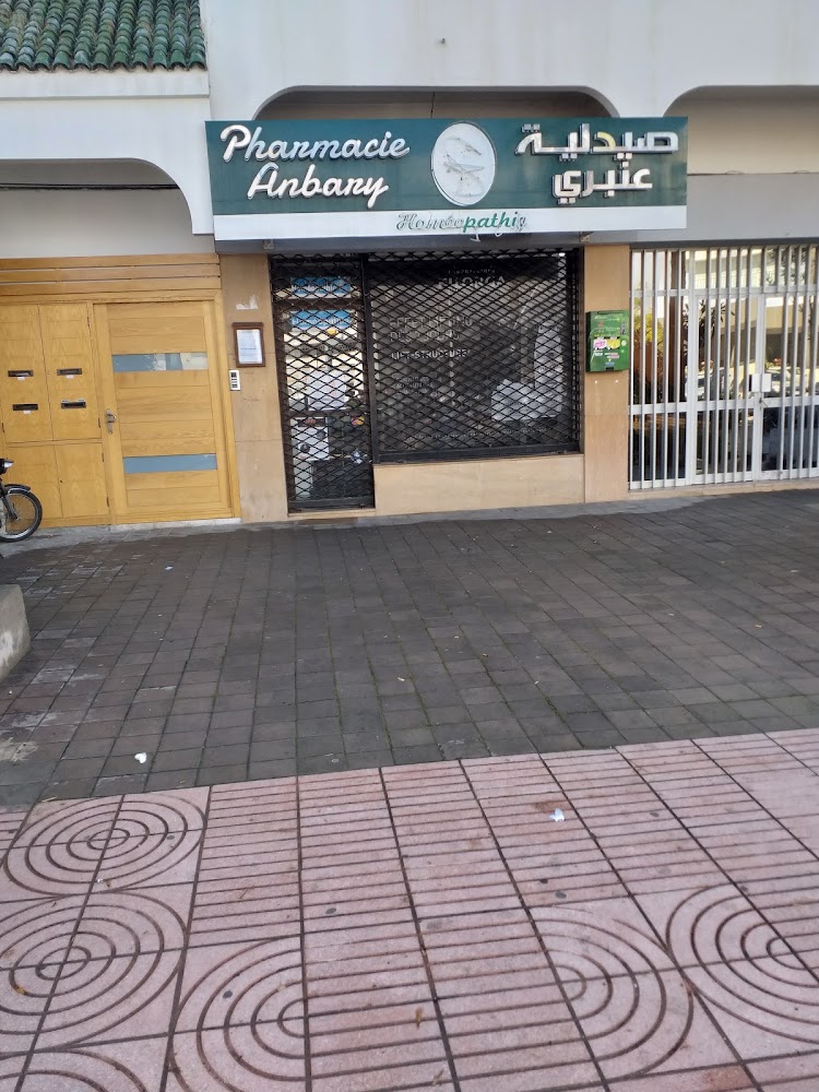 Pharmacie Anbary صيدلية العنبري
