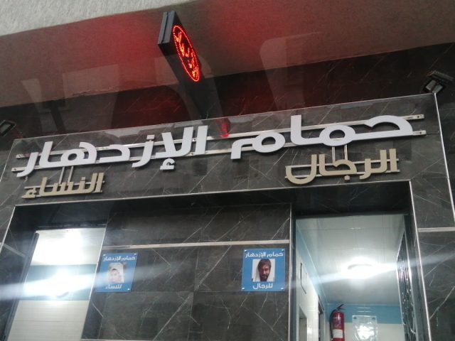 HAMMAM AL IZDIHAR - Bouskoura -