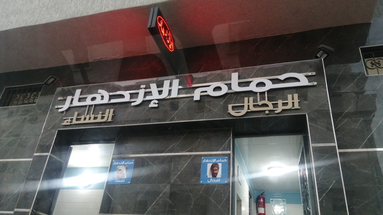 HAMMAM AL IZDIHAR - Bouskoura