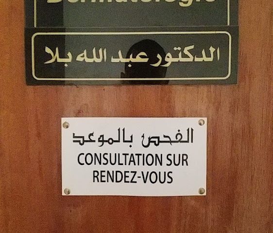 Dr. Bella Abdellah - أگادير - +212 5288-44804