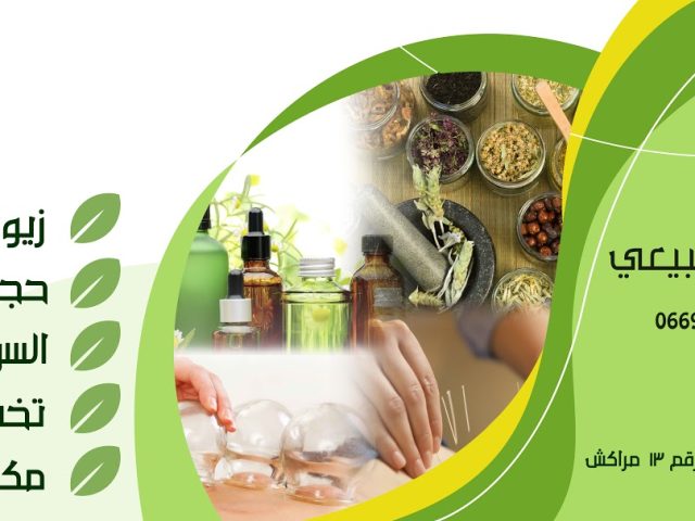 مركز زيران للعلاج الطبيعي - Marrakech - +212 669-346969