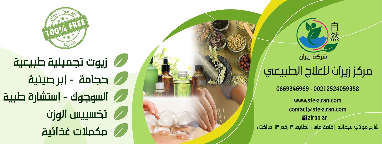 مركز زيران للعلاج الطبيعي - Marrakech