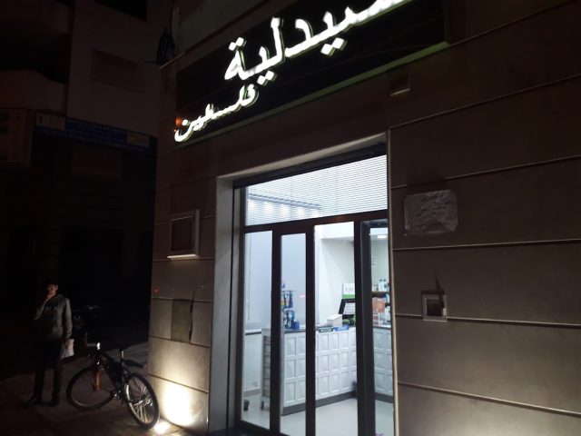Pharmacie Palestine - Tétouan - +212 5399-73845