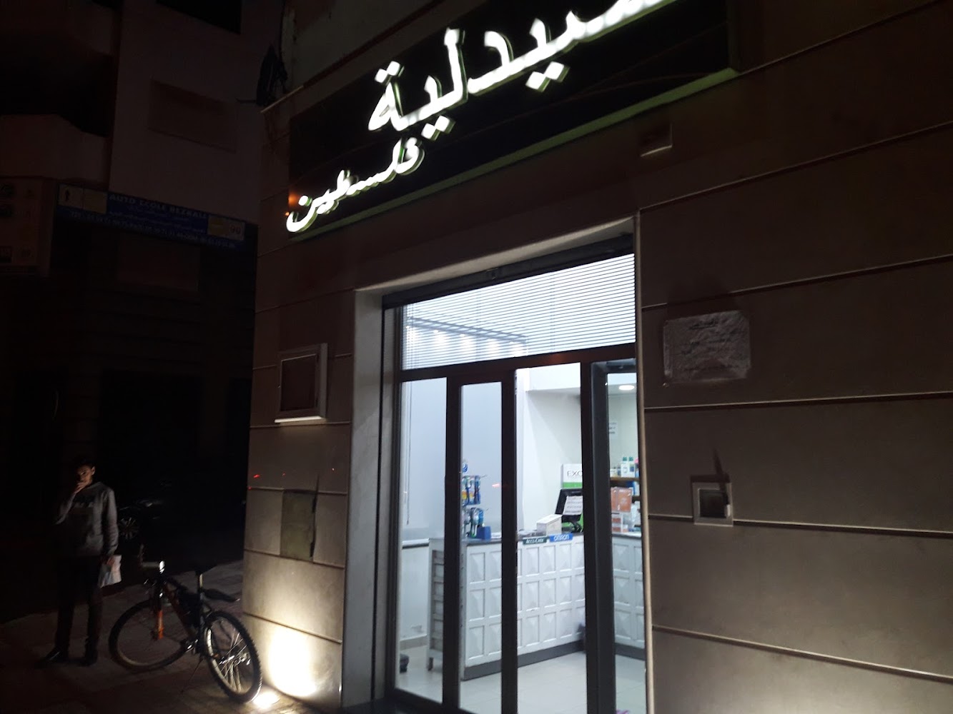 Pharmacie Palestine