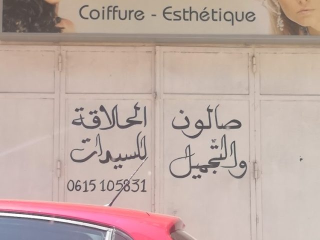 Salon sofia - Salé - +212 615-105831