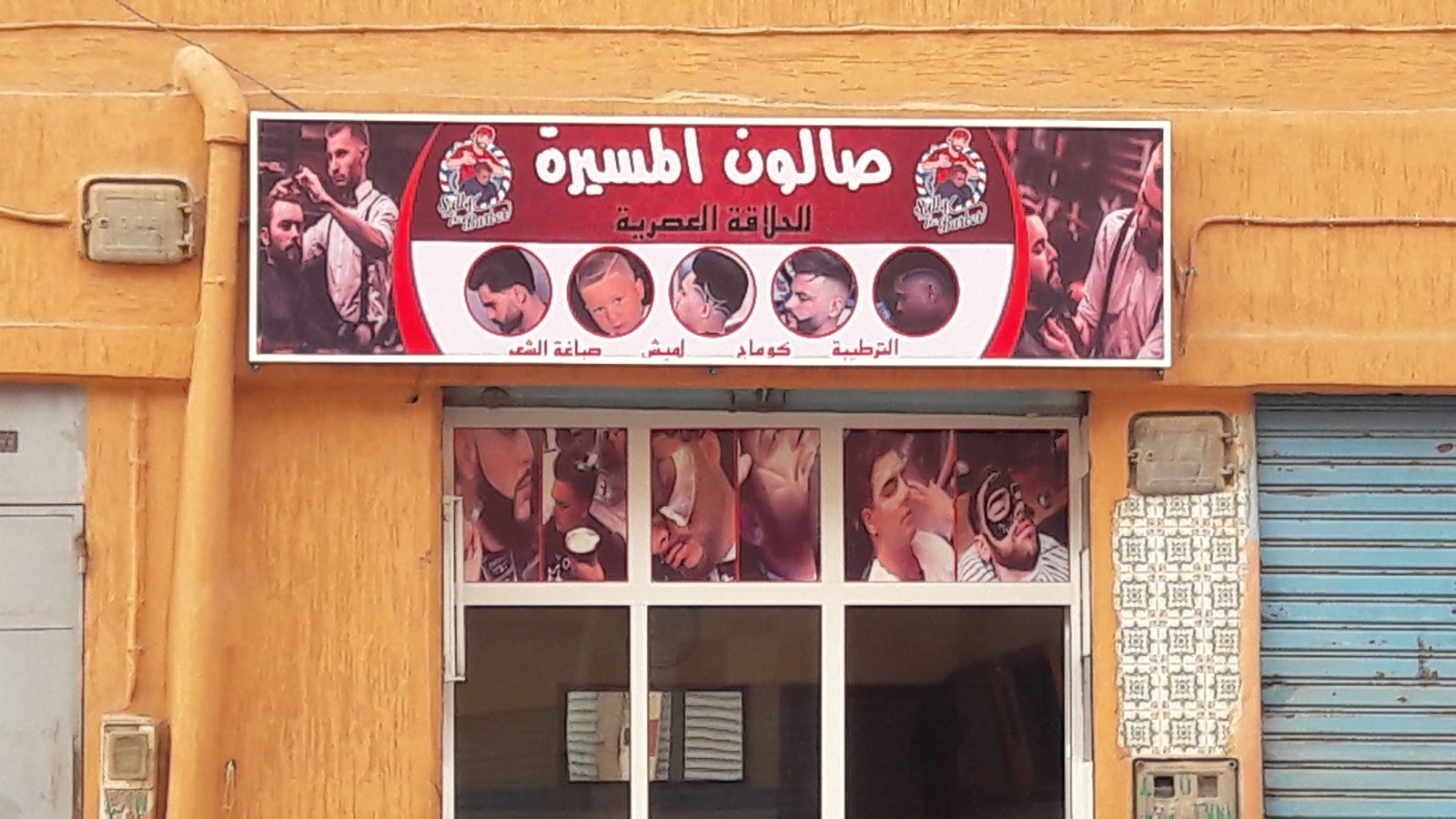 صالون المسيرة