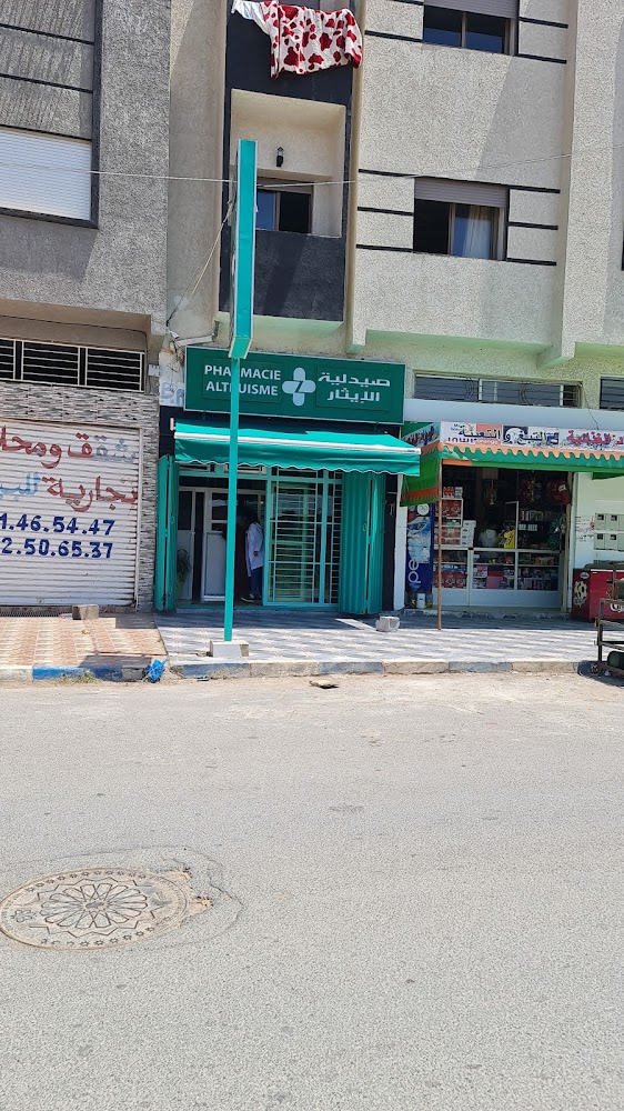 Pharmacie Altruisme صيدلية الايثار