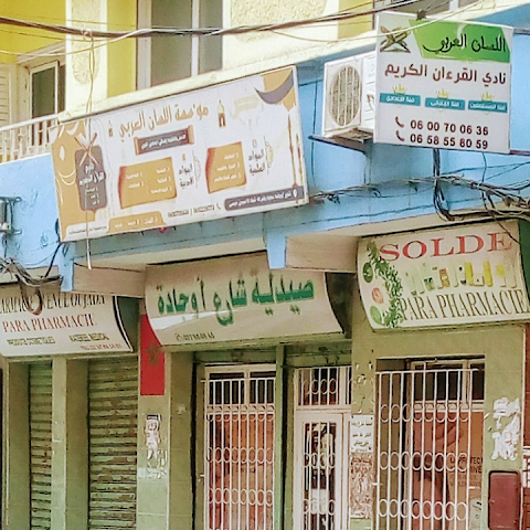 Pharmacie Oujada
