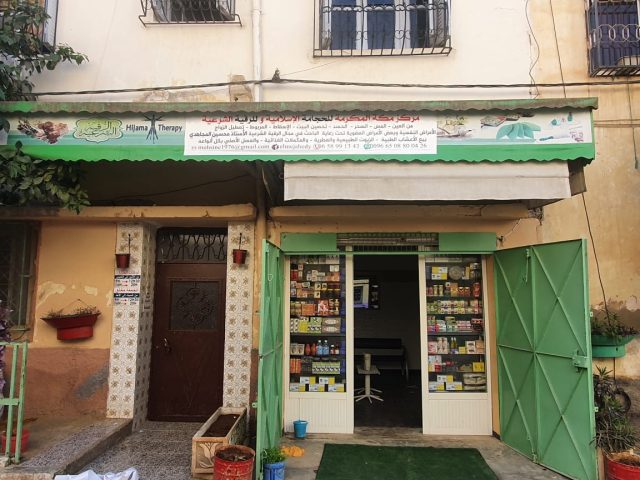 مركز مكة المكرمة للرقية الشرعية والحجامة الاسلامية - Fès - +212 658-991343
