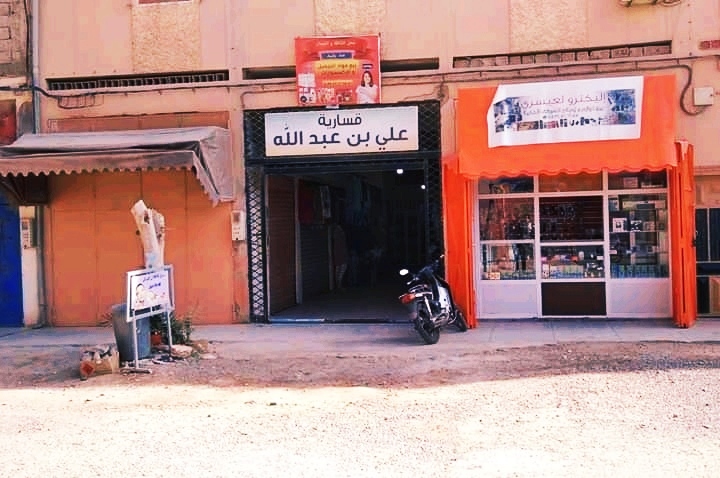 محل الاناقة والجمال