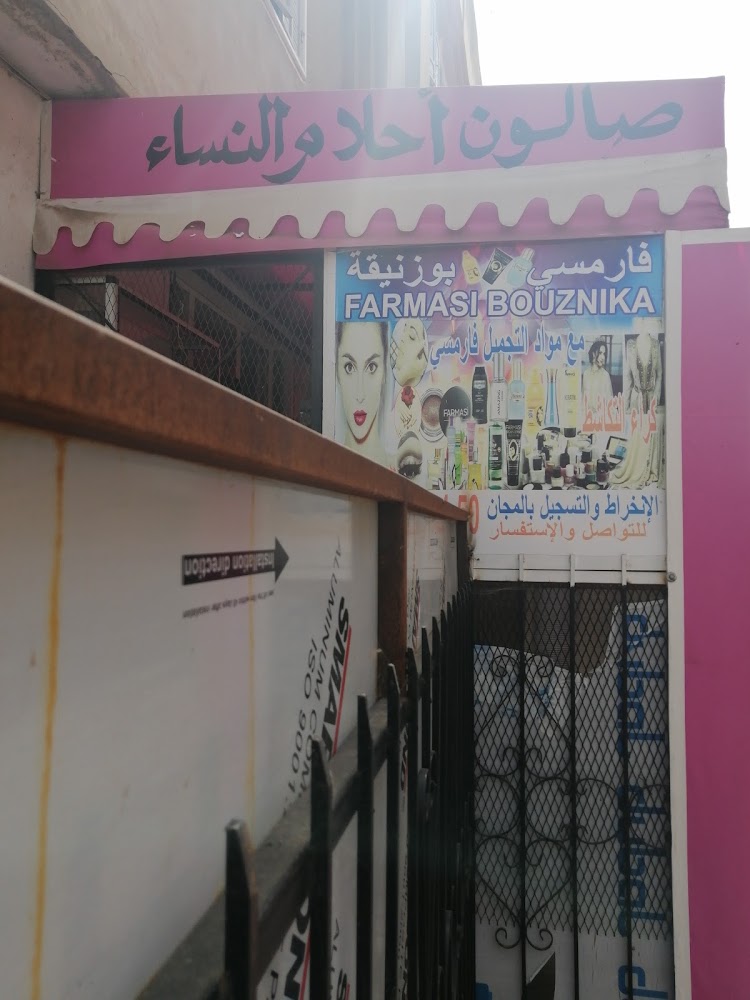 SALON AHLAM ENNISSAA صالون أحلام النساء