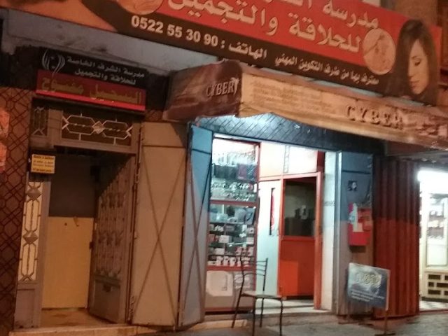 مدرسة الشرف الخاصة للحلاقة والتجميل - Casablanca