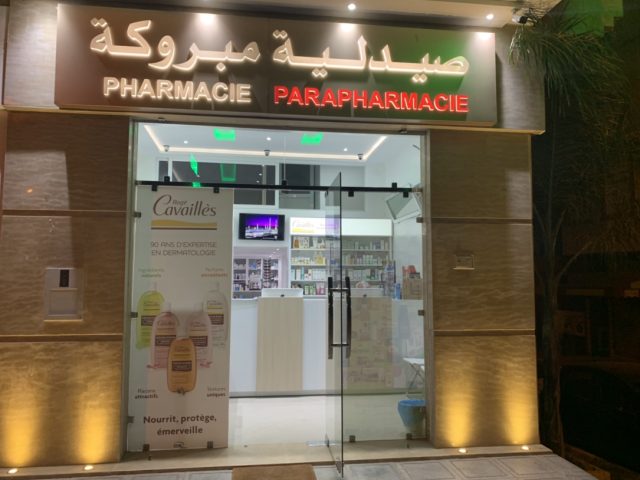 Pharmacie Mabrouka صيدلية مبروكة - Kénitra - +212 5373-72762