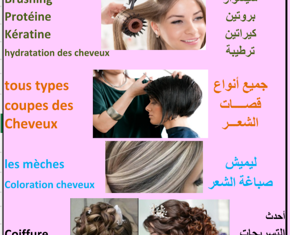 صالون لمسة الجمال - الناظور، - +212 641-666233