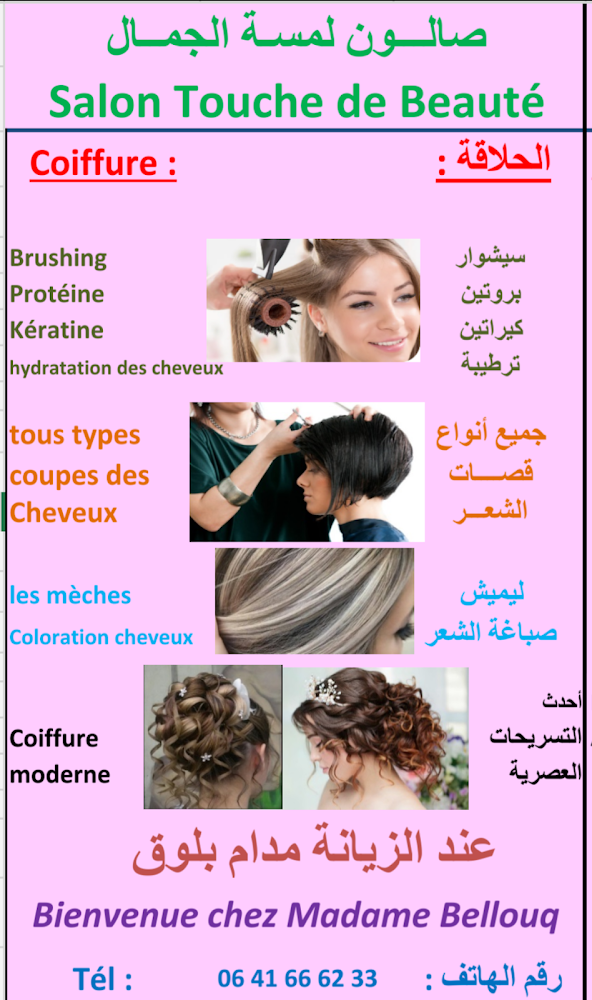 صالون لمسة الجمال - الناظور،