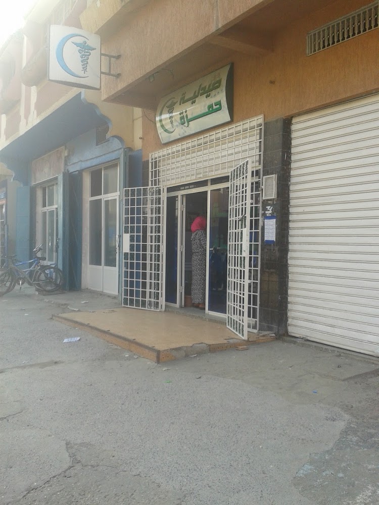 Pharmacie Hamza