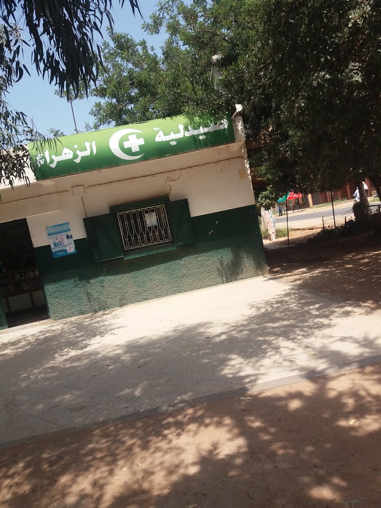 Pharmacie Azzahra صيدلية الزهراء