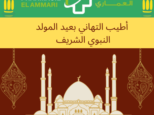 Pharmacie EL AMMARI - Ain El Aouda - +212 628-336971