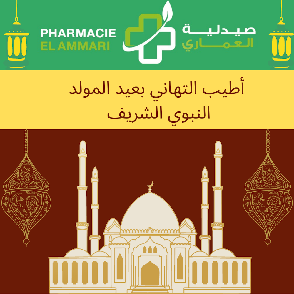 Pharmacie EL AMMARI