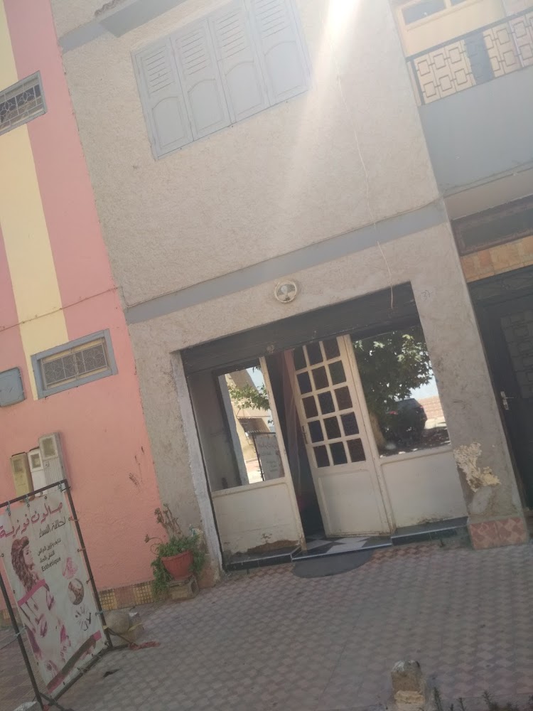 صالون فوزية Salon Fouzia - Khémisset