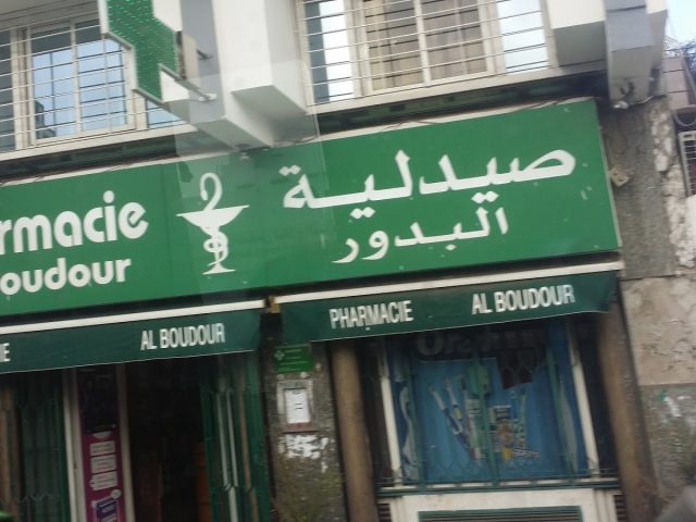 Pharmacie Al Boudour صيدلية البدور - Casablanca - +212 5228-60468